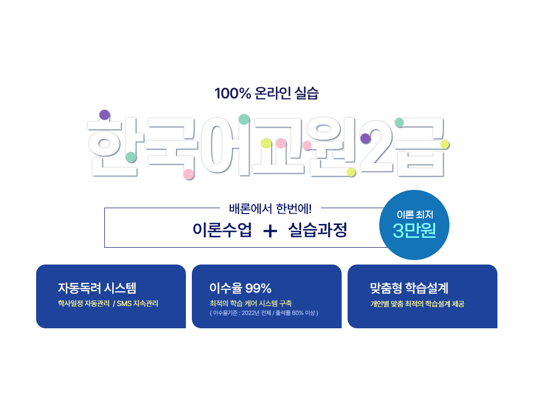 100% ¶ ǽ. ѱ2. п ѹ! ̷м + ǽ. ̷  3. 1 ڵ ý л ڵ, sms Ӱ. 2 ̼ 99%  н ɾ ý (̼:2022 ü/⼮ 80% ̻). 3  н κ ,  н 