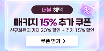 ��Ű�� 15% �߰� ���� �̹���
