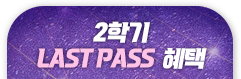 LAST PASS