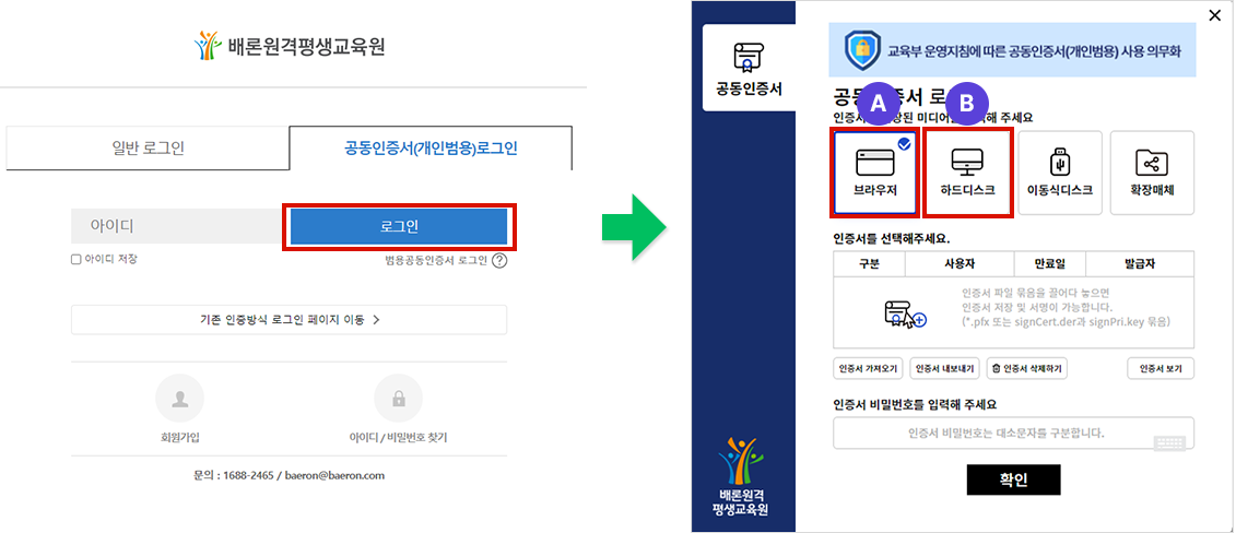 Brower Sign 브라우저 인증서 등록 방법 안내 - 배론원격평생교육원 - 학점은행제