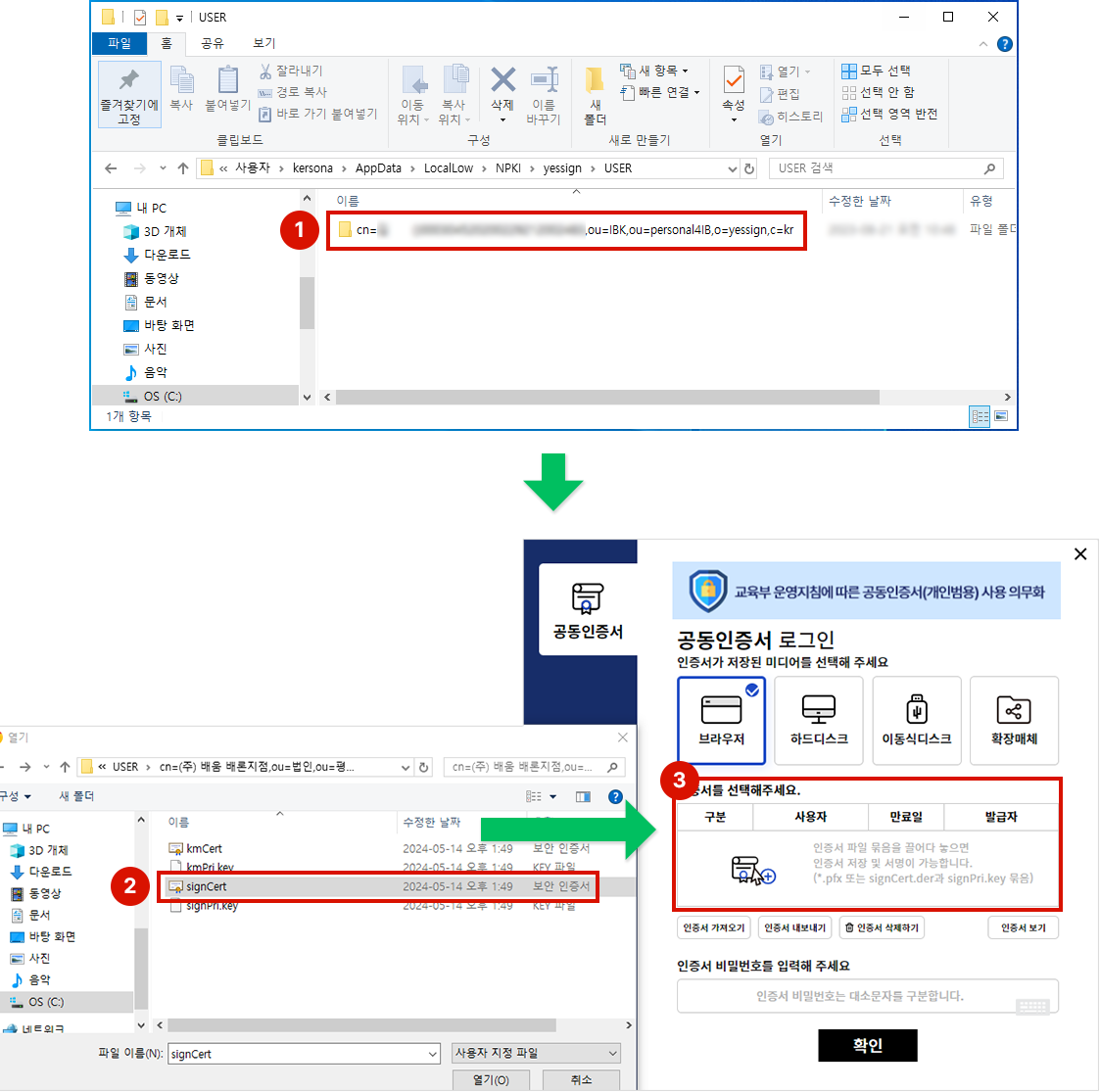 Brower Sign 브라우저 인증서 등록 방법 안내 - 배론원격평생교육원 - 학점은행제