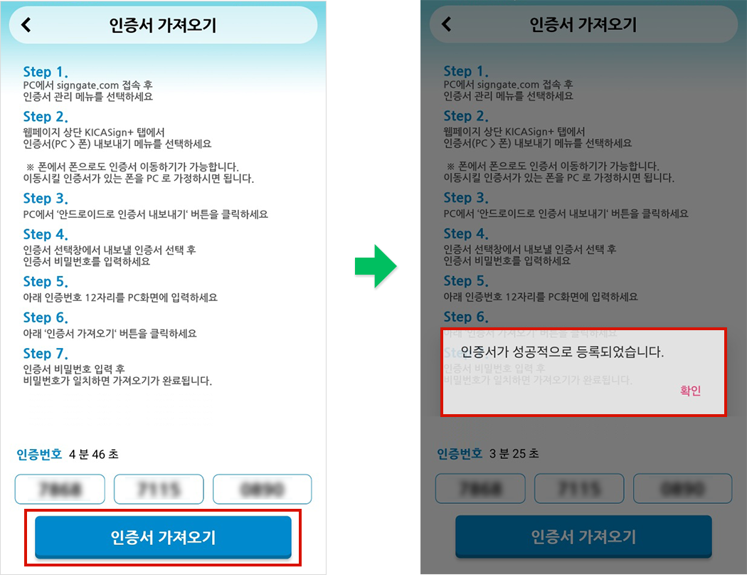 Brower Sign 브라우저 인증서 등록 방법 안내 - 배론원격평생교육원 - 학점은행제