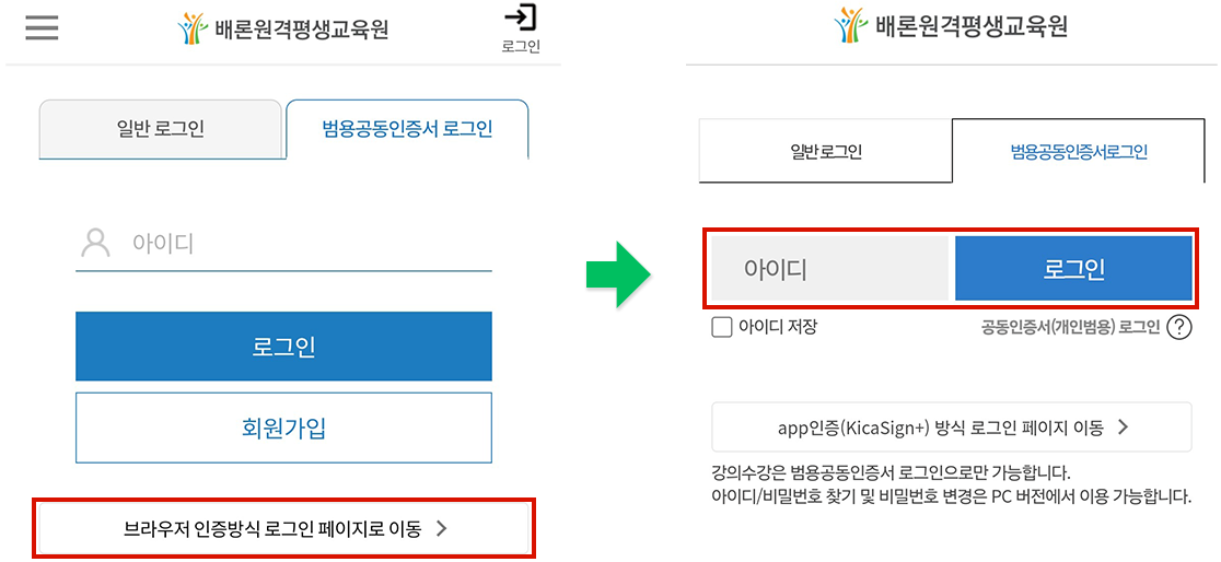 Brower Sign 브라우저 인증서 등록 방법 안내 - 배론원격평생교육원 - 학점은행제