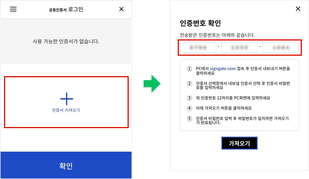 Brower Sign 브라우저 인증서 등록 방법 안내 - 배론원격평생교육원 - 학점은행제