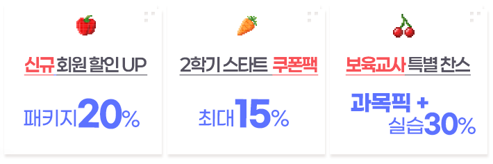 �ű�ȸ�� ��Ű�� 20%, 2�б� ��ŸƮ ������ �ִ� 15%, �������� Ư������ ������+�ǽ� 30%
