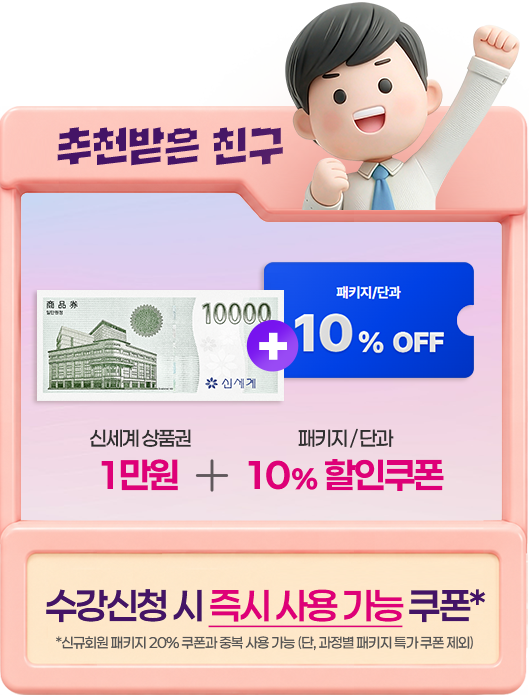 ��õ���� ģ�� - �ż����ǰ�� 1���� + ��Ű��/�ܰ� 10% ��������, ������û �� ��� ��� ���� ����
